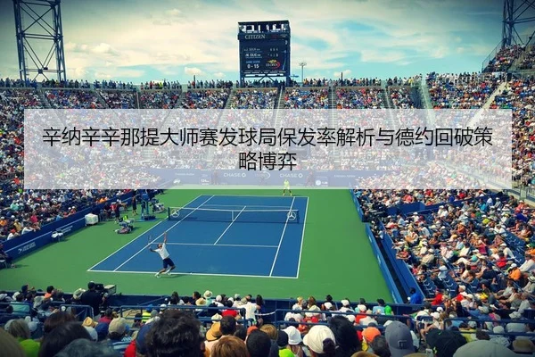 xin-na-xin-xin-na-ti-da-shi-sai-fa-qiu-ju-bao-fa-lv-jie-xi-yu-de-yue-hui-po-ce-lve-bo-yi-3-713.jpg