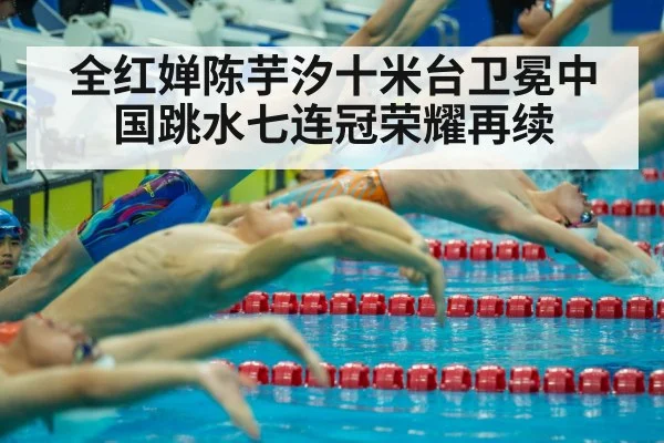 Chinese diving team